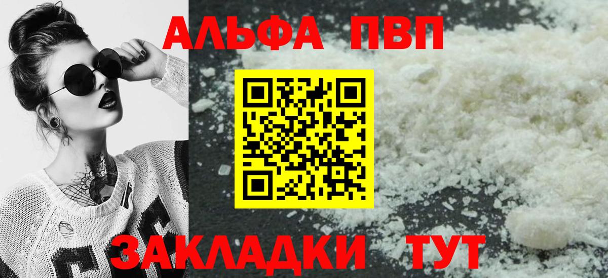 Alpha-PVP крисы CK Вольск