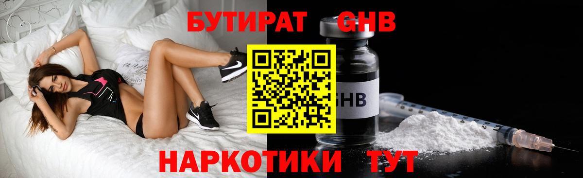 Бутират бутандиол Вольск