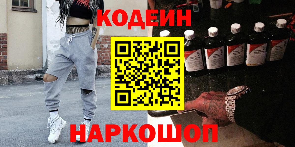 Codein Purple Drank Вольск