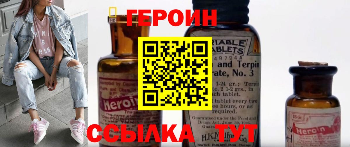 Вольск  ГЕРОИН белый  Вход с VPN 