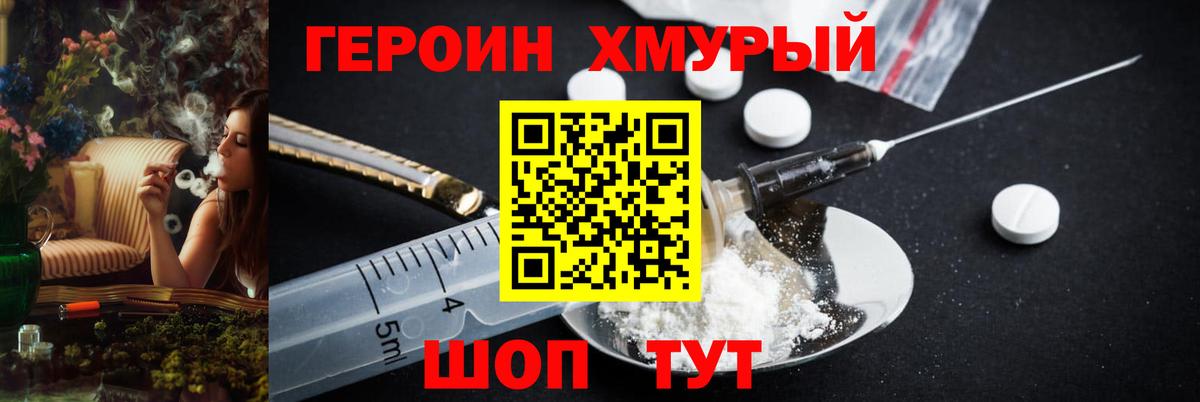 ГЕРОИН герыч Вольск