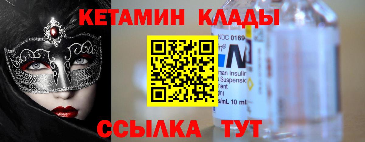 Вольск  КЕТАМИН ketamine  Вход с VPN  Кетамин VHQ 