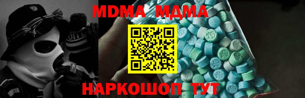 МДМА молли  Вход с VPN  Вольск  МДМА молли 