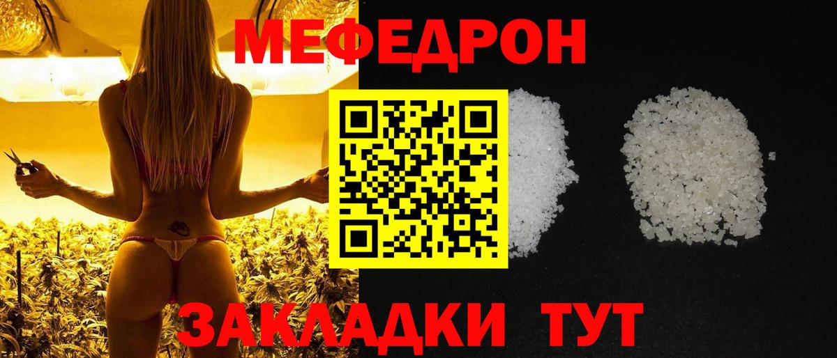 МЯУ-МЯУ мука  Мефедрон  что такое наркотик  Вольск  МЕФ 4 MMC  Вход с VPN 