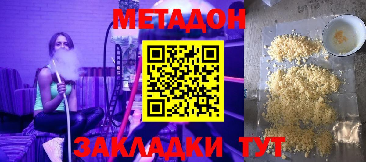 МЕТАДОН мёд Вольск